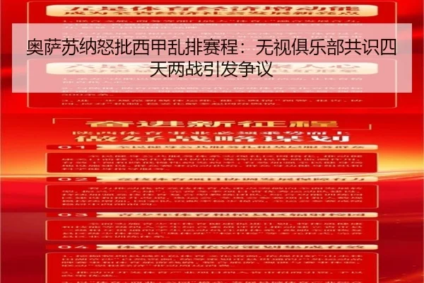 奥萨苏纳怒批西甲乱排赛程：无视俱乐部共识四天两战引发争议（PINBO.COM）